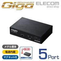 エレコム スイッチングハブ 1000BASE-T対応 5ポート ファンレス メタル筐体 ブラック メタル(ブラック)┃EHC-G05MN2-HJB | エレコムダイレクトショップ