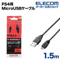 エレコム PS4用MicroUSB(AMicroB)ケーブル ブラック 1.5m┃GM-U2CAMB15BK | エレコムダイレクトショップ