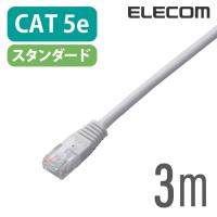 エレコム CAT5E準拠 LANケーブル ランケーブル インターネットケーブル ケーブル  ホワイト 3m LD-CTN/WH3 | エレコムダイレクトショップ