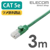 エレコム CAT5E準拠 LANケーブル ランケーブル インターネットケーブル ケーブル ツメ折れ防止 3m グリーン 簡易パッケージ仕様 LD-CTT/GN3/RS | エレコムダイレクトショップ