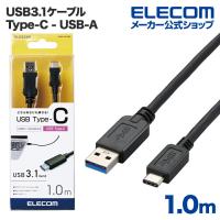 エレコム USB TypeCケーブル USB3.1 (A-TypeC) 1m ブラック 1m┃USB3-AC10BK | エレコムダイレクトショップ