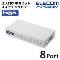 スイッチングハブ 1000BASE-T対応 ハブ 8ポート 3年保証 耐熱50℃ ループ防止機能 省エネ機能┃EHB-UG2A08-S アウトレット エレコム わけあり 在庫処分 | エレコムダイレクトショップ