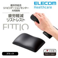 エレコム リストレスト FITTIO 疲労軽減 ハンドレスト 幅80mm 日本製 ブラック ブラック┃MOH-FTRBK | エレコムダイレクトショップ