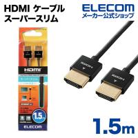 エレコム イーサネット対応 スーパースリム HDMIケーブル(A-A) ブラック 1.5m┃CAC-HD14SS15BK | エレコムダイレクトショップ