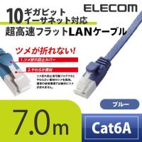 エレコム LANケーブル ツメ折れ防止 フラット LANケーブル (Cat6A準拠) ブルーメタリック 7.0m┃LD-GFAT/BM70 | エレコムダイレクトショップ