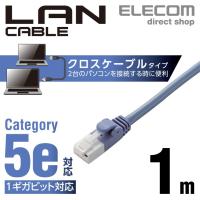 エレコム CAT5E準拠 LANケーブル ランケーブル インターネットケーブル ケーブル ツメ折れ防止 クロス  ブルー 1m LD-CTXT/BU10 | エレコムダイレクトショップ
