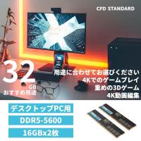 CFD販売 デスクトップPC用メモリ DDR5-5600 (PC5-44800) 16GB×2枚 (32GB) 相性保証 288pin シー・エフ・デー販売 CFD Standard W5U5600CS-16G | Electric UNAGI