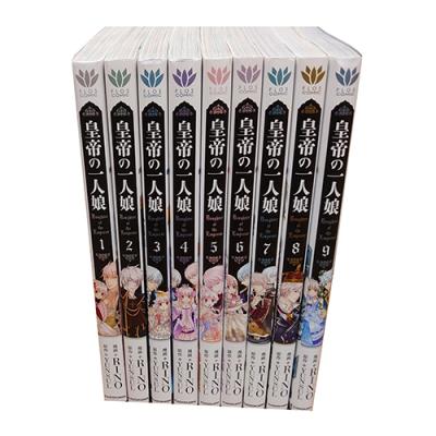 皇帝の一人娘 9のおすすめ人気商品一覧 通販 - Yahoo!ショッピング