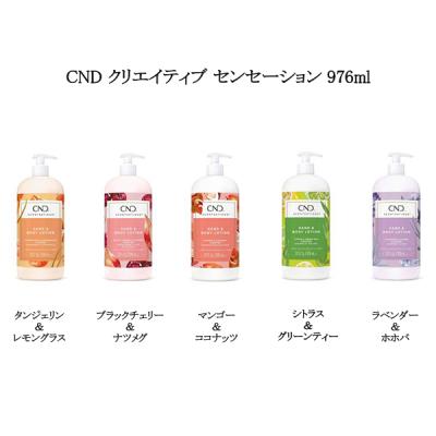 ボディーローション（CND）（セット/単品：単品）の商品一覧 通販