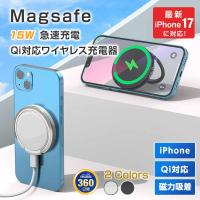 magsafe 充電器 ワイヤレス充電器 iPhone17 Air 16 15 マグセーフ 充電 急速 15w スマホ android スタンド リング機能