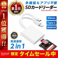 iPhone iPad SD カードリーダー lightning type-C microSDカード Android データ 転送 バックアップ カメラリーダー Officeファイル移動