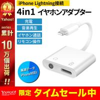 iPhone イヤホン 変換ケーブル 3.5mm 変換アダプター 充電 機能付き iPhone イヤホン 変換アダプタ 4in1 | Elephant-Japan Yahoo!店