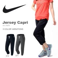 エレファントSPORTS - カプリパンツ ナイキ NIKE レディース ジャージカプリ ジャージ カプリ パンツ 7分丈 スポーツウェア トレーニングパンツ｜Yahoo!ショッピング