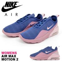 スニーカー ナイキ NIKE レディース エア マックス モーション 2 シューズ 靴 エアマックス AIR MAX MOTION 2 AO0352 2019春新作 送料無料