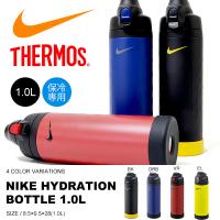 水筒 ナイキ Nike ハイドレーションボトル 1l 保冷専用 直飲み サーモス スポーツボトル 水分補給 ステンレス 魔法瓶 Fhb 1000n 得割23 1ページ ｇランキング