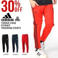 30%OFF 自由すぎる 動けすぎる ロングパンツ adidas メンズ TANGO CAGE FITKNIT トレーニングパンツ ジャージ サッカー ウェア 3本ライン 2019春新作 FRV96