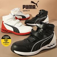 安全靴 プーマ メンズ セーフティーシューズ 先芯 JSAA規格 A種 衝撃吸収 耐油性能 プロスニーカー PUMA Rider 2.0 Mid ミッドカット ベルクロ | エレファントSPORTS