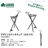 ロゴス LOGOS ステッキチェア カモフラ 2WAY コンパクト 折りたたみ 杖 椅子 イス アウトドアチェア キャンプ ハイキング 73173057 