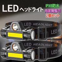 ヘッドライト 充電式 led usb充電式 防水 作業灯 ワークライト 明るい キャンプ アウトドア 釣り 登山 防災 ２個