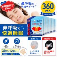 口閉じテープ マウステープ いびき防止 グッズ いびき軽減 鼻呼吸 快眠 シール 睡眠 テープ 口 乾燥 防止 安眠 mouthtape