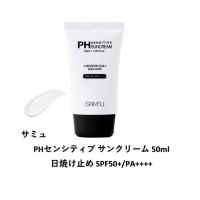 サミュ PHセンシティブ サンクリーム50ml 日焼け止め SPF50+/PA++++ 日本語表記あり 紫外線 年中 弱酸性低刺激 保湿 肌荒れ 男女 | ELS