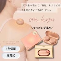 肩こり プレゼント アテックス ルルド 父の日 フェムオンテック 温灸 ヌーディピンク AX-HPL151PK  温活 保証1年 ギフト ラッピング済み | イーライフストアYahoo!店