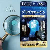 DHC プラズマローゲン 30日分 1,000 すこやかな老後に 40代後半からの知的栄養素 うっかり 青魚 DHA EPA 中高年 40代 50代 ポスト投函 送料無料 | イーライフストアYahoo!店