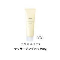 ナリス ルクエ 3 マッサージングパック80g 無香料 無鉱物オイル 無タール系色素 無エチルアルコール 無パラベン（防腐剤） 送料無料 | イーライフストアYahoo!店