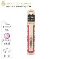 資生堂 マジョリカマジョルカ ラッシュジェリードロップEX まつ毛美容液(5.3g) まつ育 まつエクOK MAJOLICA MAJORCA コスメ メイク まつげ美容液 | イーライフストアYahoo!店