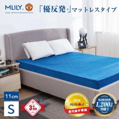 【お値下げしました！】エムリリー MLILY 優反発マットレス 厚さ11cm Amazon.co.jp: エムリリー 優反発 マットレス セミシングル 厚さ