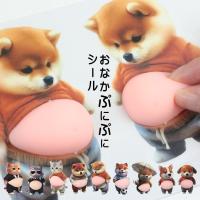 おなか ぷにぷに シール おなかシール 3D 立体 ステッカー お腹シール 犬 猫 柴犬 お腹 もちもち ぷくぷく ふわふわ かわいい デコ デコレーション スマホ装飾