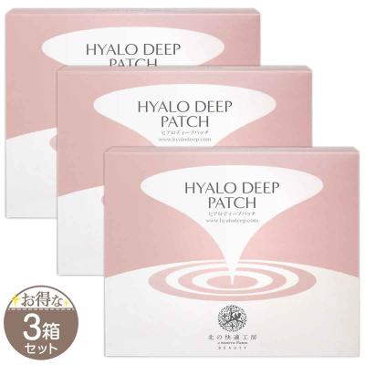 HYALO DEEP PATCH 未開封3箱分⭐︎ヒアロディープパッチ 楽天市場】3個セット【公式】北の快適工房 ヒアロディープ