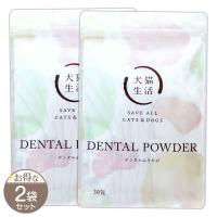 【 2袋セット 】 デンタルふりかけ 45g ( 1.5g × 30包 ) 犬猫生活 犬 猫 用 歯磨き パウダー メール便送料無料SPL / デンタルふりかけS03-04 / DNTLFK-02P | E-LOHAS