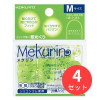 【4パックセット】コクヨ リング型紙めくり＜メクリン＞シリコンゴムMサイズ5個透明グリーン メク-21TG【まとめ買い】 | EL Store