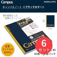 【6パックセット】コクヨ キャンパスノート(ドット入り罫線ブラックカラー)5色パックB罫 ノ-3CDBTNX5【まとめ買い】 | EL Store