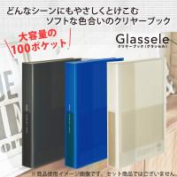 コクヨ クリヤーブック＜Glassele＞(固定式)A4・100枚B ラ-GL100B | EL Store