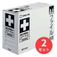 【2個セット】キングジム(KING JIM) 着る布団&amp;エアーマット BFT-001 【まとめ買い】 | EL Store