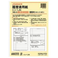 コクヨ 履歴書用紙(ワンタッチ封筒付き)JIS様式例準拠B5 シン-1J【送料無料】 | EL Store