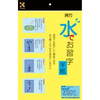 呉竹 水でお習字・半紙 書道用具 練習用 KN37-10【送料無料】 | EL Store