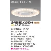 東芝 LEDユニットフラット形 1700シリーズ(Φ205)(13.W) LDF13LH53/C20/1700 広角 電球色 | E-MASTERヤフー店