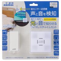 オーム電機　monban CUBE 音センサー送信機＋光フラッシュ電池式受信機　OCH-SET26-BLUE【品番:08-0526】 | E-MASTERヤフー店