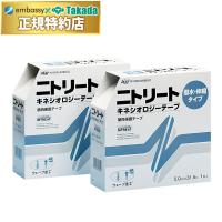 高田ベッド ニトリート キネシオロジテープ・撥水 TB-574-01 筋肉保護テープ NKH-50L 5.0×31.5m（1巻入り） | エンバシー 高田ベッド正規特約店