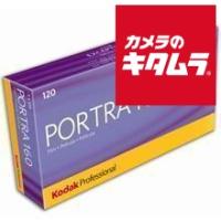 コダック プロフェッショナルポートラ 160 120 5本入 | カメラのキタムラヤフー店