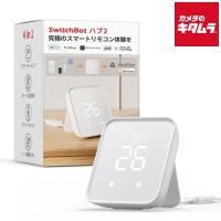 スイッチボット Switchbot ハブ2 スマートリモコン W3202106 | カメラのキタムラヤフー店