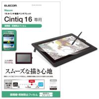 エレコム TB-WC16FLFAHD 保護フィルム 防指紋 高精細反射防止〔Wacom Cintiq 16〕 《納期未定》 | カメラのキタムラヤフー店