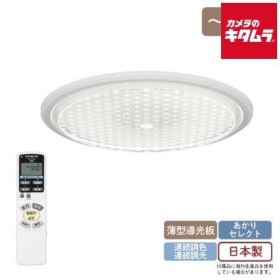 日立 エコセンサー付きLEDシーリングライト 天井照明 調光調色 12畳用 3088936.jpg