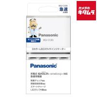 パナソニック BQ-CC85 単3形単4形ニッケル水素電池専用急速充電器 《納期約１−２週間》 | カメラのキタムラヤフー店