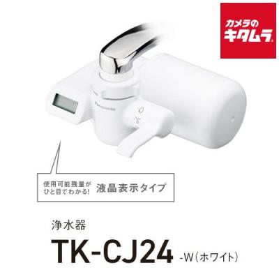 tk-cj24-w（蛇口用浄水器）｜浄水器、整水器 | キッチン、日用品、文具