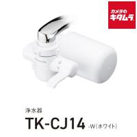 パナソニック 浄水器 TK-CJ14-W ホワイト Panasonic メーカー公認店 新生活 《納期約１−２週間》 | カメラのキタムラヤフー店