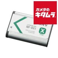 ソニー リチャージャブルバッテリーパック NP-BX1 | カメラのキタムラヤフー店